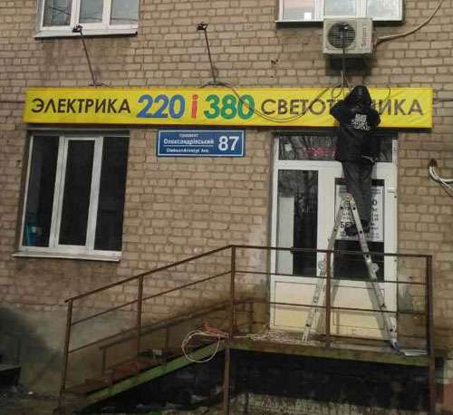 Монтаж вывески на магазин