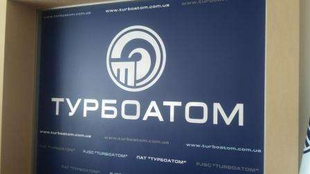 Корпоративный стенд Турбоатом ✺Информационные стенды