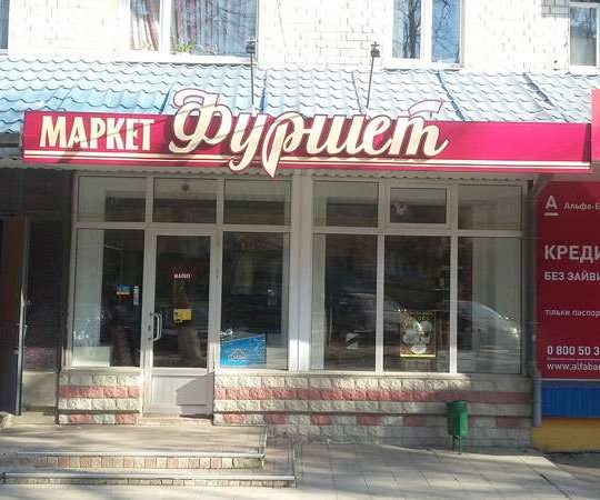 световые рекламные вывески для магазинов
