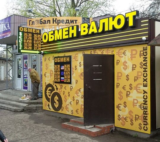 вывеска обмен валют