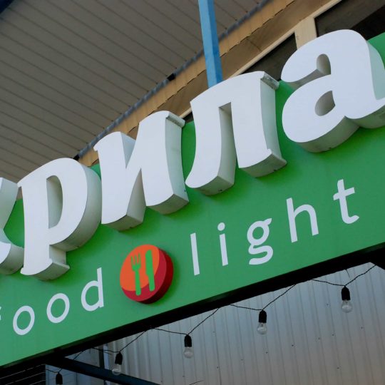Вывеска для ресторана Крила ➤Наружная реклама ➥Компания Smart Group
