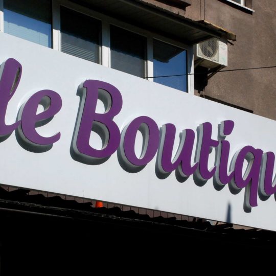 Вывеска для магазина Le Boutique ➤Наружная реклама ➥Компания Smart Group